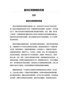 盘状红斑狼疮的危害(实用应用文)