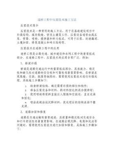 道桥工程中压浆技术施工方法