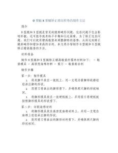 O型腿X型腿矫正增高鞋垫的制作方法