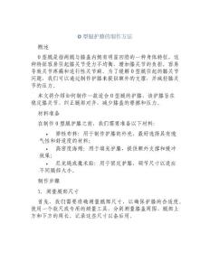 O型腿护膝的制作方法