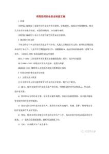 有限空間作業安全制度匯編