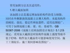 常用的機(jī)房加固解決方案