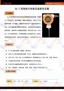 SL-T型智能無(wú)線溫度變送器