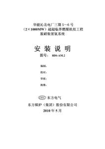 沁北電廠脫硝氨系統安裝指南