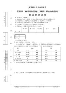 中级卷烟商品营销职业技能---试卷正文
