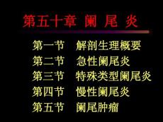 阑尾炎课件