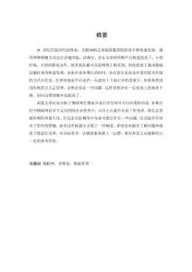 物聯網環境下的多維度物流管理