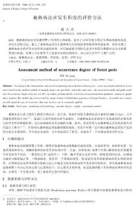 森林病虫害发生程度的评价方法.pdf