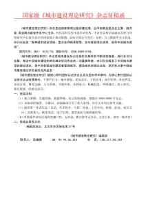 《城市建設理論研究》論文征稿 論文發表雜志征稿