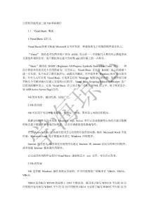 (最新整理)江苏省计算机等级考试二级VB基础教程