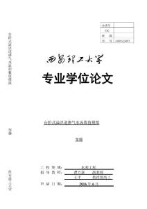 臺階式溢洪道摻氣水流數(shù)值模擬