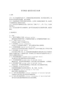 常用規范室內采光標準