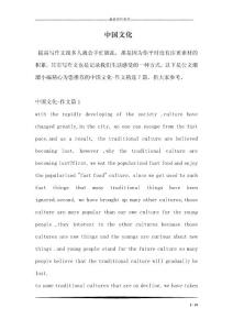 中国文化