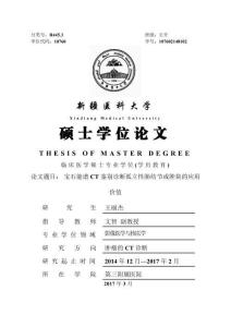 宝石能谱CT鉴别诊断孤立性肺结节或肿块的应用价值