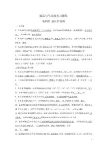 2023年電大液壓與氣動技術習題集(期末)小抄參考