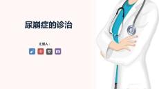 尿崩症的诊治
