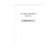 四川大渡河電力股份有限公司新林水電站環境影響報告