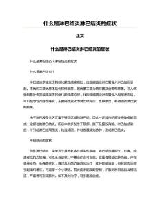什么是淋巴结炎淋巴结炎的症状