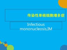 传染性单核细胞增多症--课件