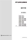 古野雷達FAR1513_1518_操作說明書