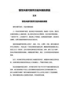 慢性失眠可致死引起失眠的原因