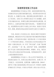 海堤圍管理報(bào)工作總結(jié)