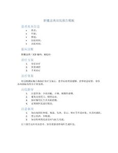 胆囊息肉出院报告模板