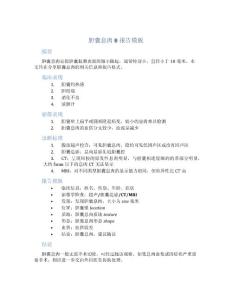 胆囊息肉b报告模板