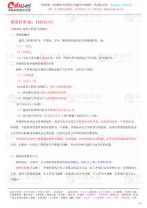 第3講：1Z2010001Z201020：建設工程項目的組織（2012年新版）