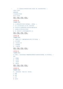 建設工程項目管理精講班第3講作業卷