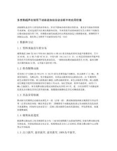 多普勒超声在锁骨下动脉盗血综合征诊断中的应用价值