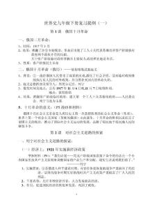 历史九年级下册复习提纲