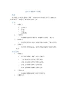 表皮样囊肿报告模板