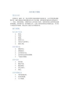 丙肝报告模板