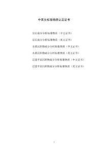 巖石及沉積物等23種國家一家標(biāo)準(zhǔn)物質(zhì)證書