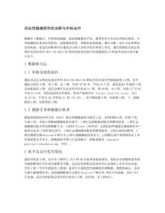闭合性胰腺损伤的诊断与外科治疗