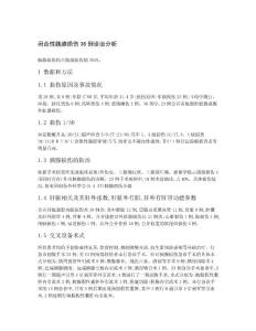 闭合性胰腺损伤36例诊治分析
