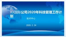 技術中心年度工作計劃