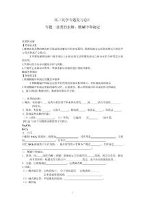 高三化学专题复习总汇