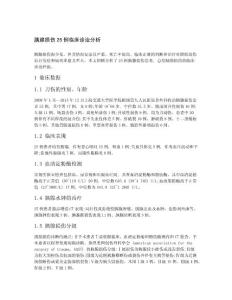 胰腺损伤25例临床诊治分析