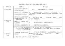 養老院老人生活護理交班記錄要點及參考范文模板
