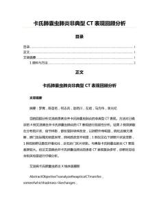 卡氏肺囊虫肺炎非典型CT表现回顾分析