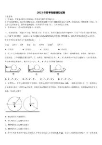 2023屆吉林省白山市長(zhǎng)白實(shí)驗(yàn)中學(xué)高三第三次模擬考試物理試卷含解析