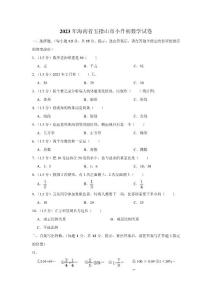 2023年海南省五指山市小升初數(shù)學(xué)試卷（含答案）