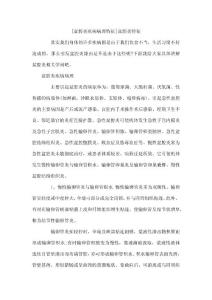 盆腔炎疾病病理特征 盆腔炎特征