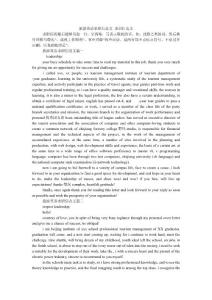 旅游英語求職信范文求職信范文