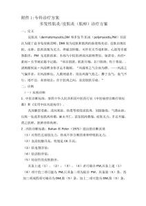 皮肌炎肌痹诊疗规范