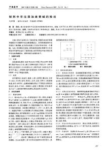 制剂中非法添加麻黄碱的检出