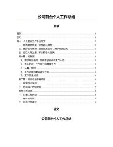 公司前臺個人工作總結(工作總結 資料)