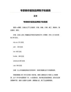 專家教你鑒別品牌鞋子的真假